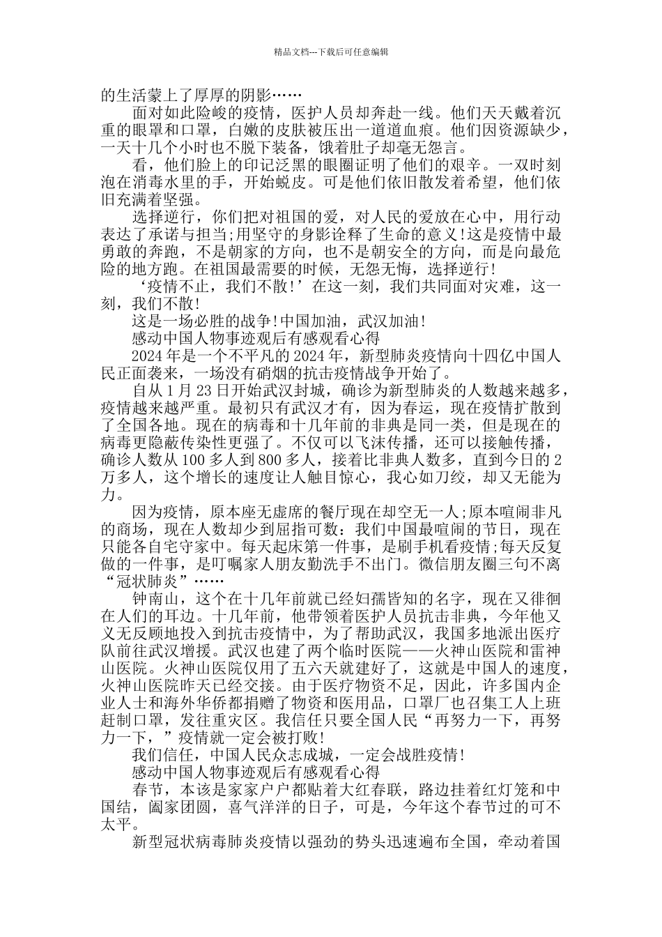 2024感动中国人物事迹观后感5篇_第2页