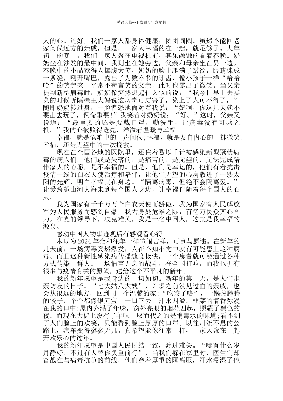 2024感动中国人物事迹观后感5篇_第3页