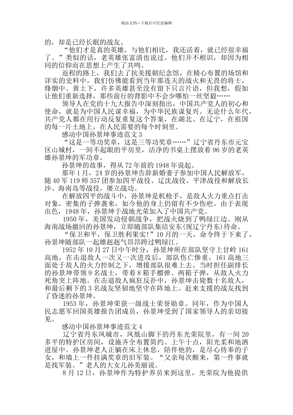 2024感动中国人物事迹孙景坤五篇_第2页