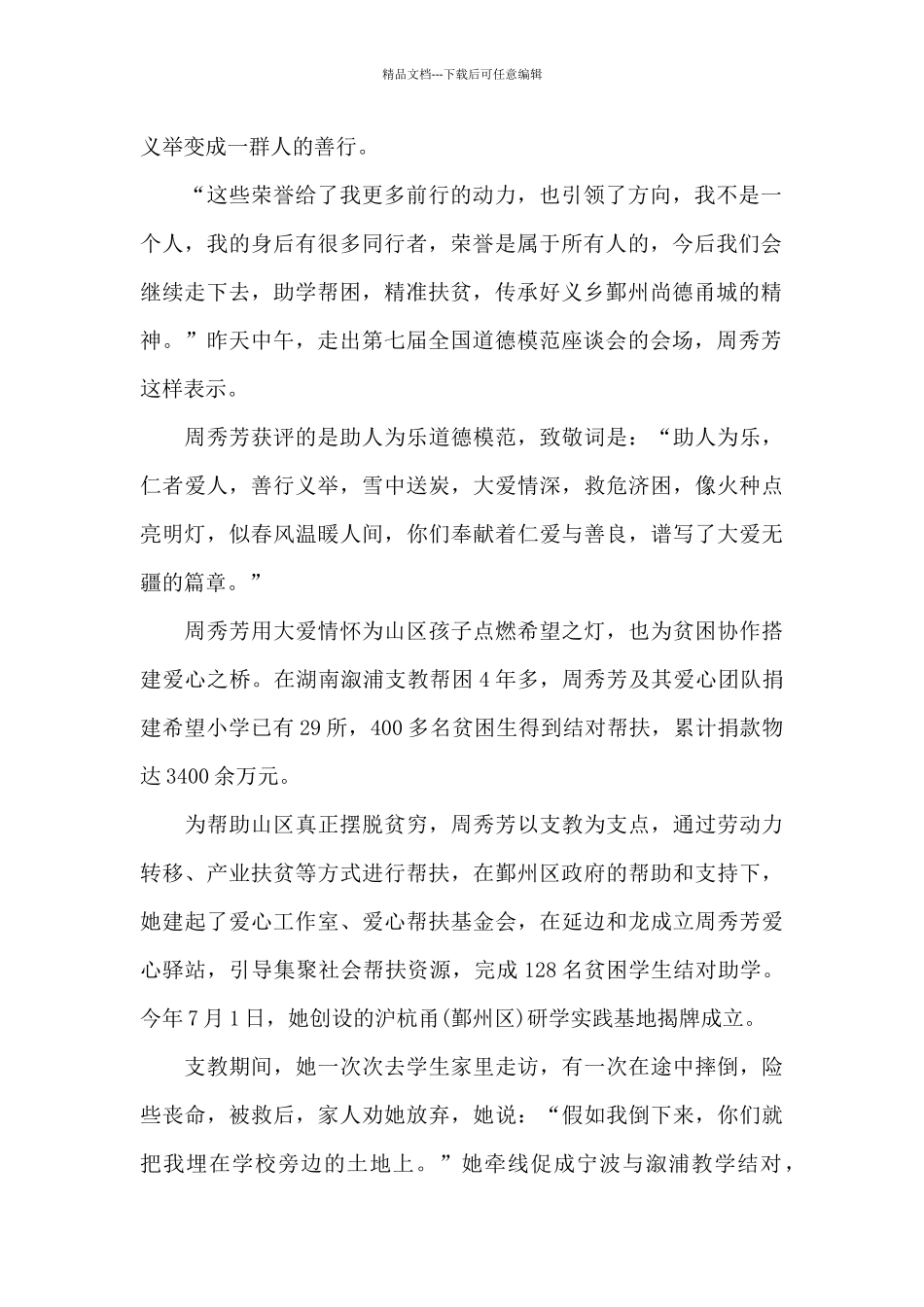 2024感动中国人物周秀芳先进事迹学习感悟大全共五篇_第2页