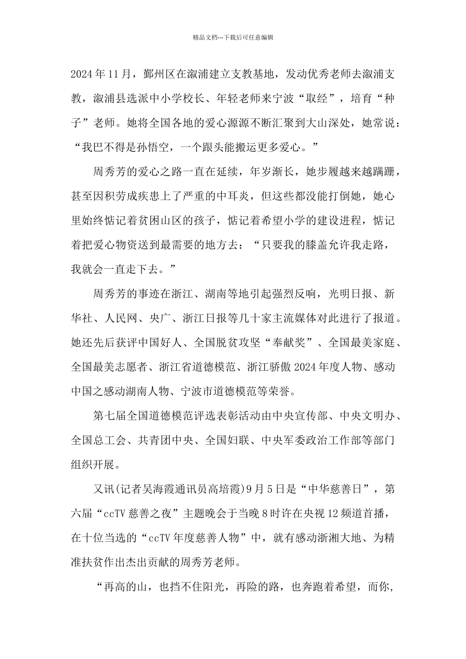 2024感动中国人物周秀芳先进事迹学习感悟大全共五篇_第3页