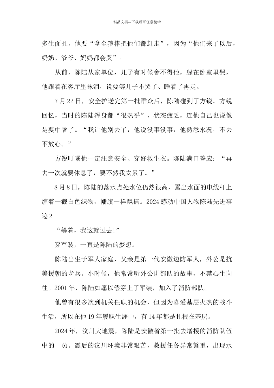 2024感动中国人物陈陆先进事迹_第2页