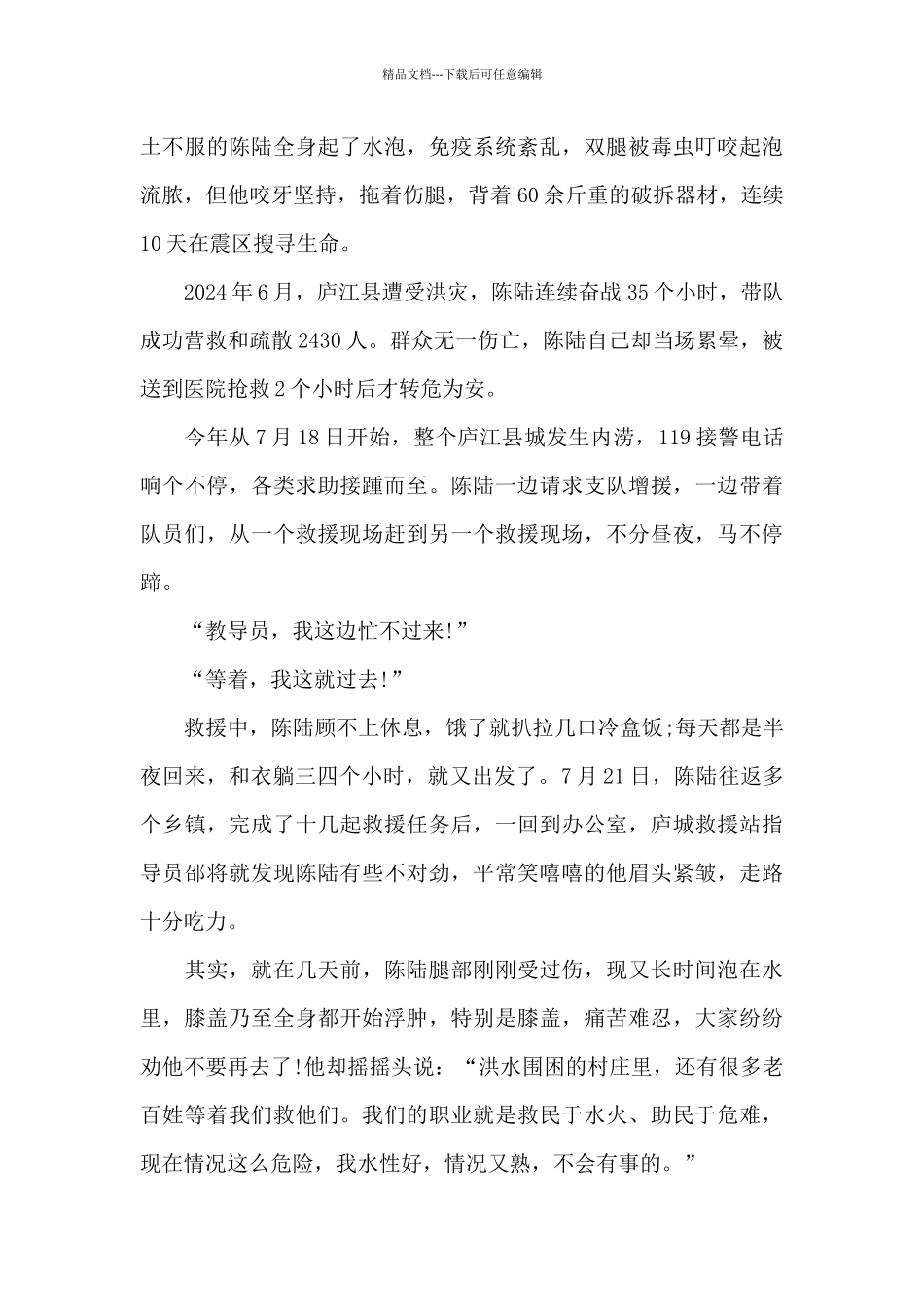 2024感动中国人物陈陆先进事迹_第3页