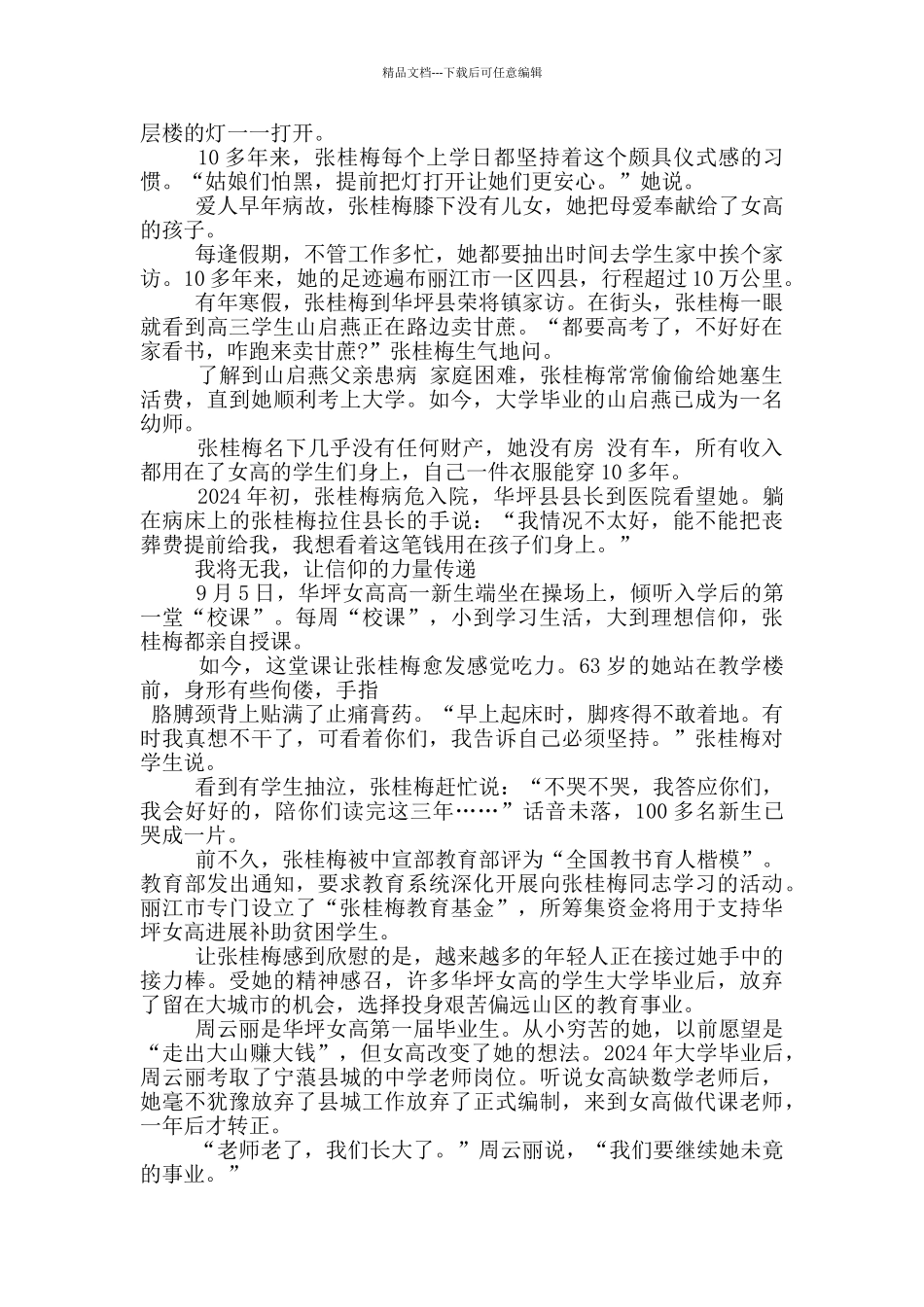 2024感动中国人物张桂梅事迹心得五篇_第3页