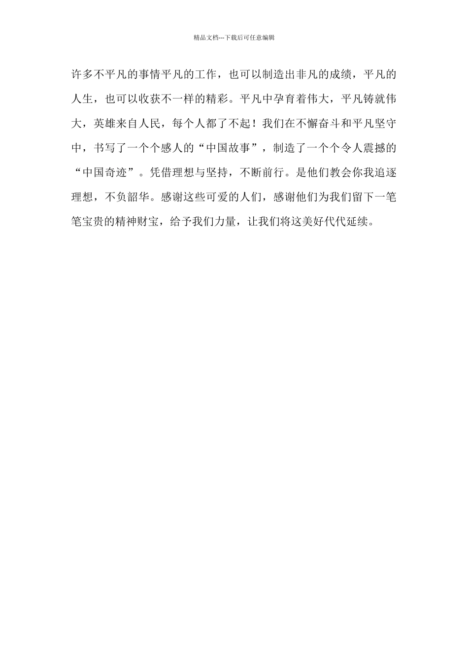 2024感动中国人物颁奖典礼事迹材料五篇_第3页