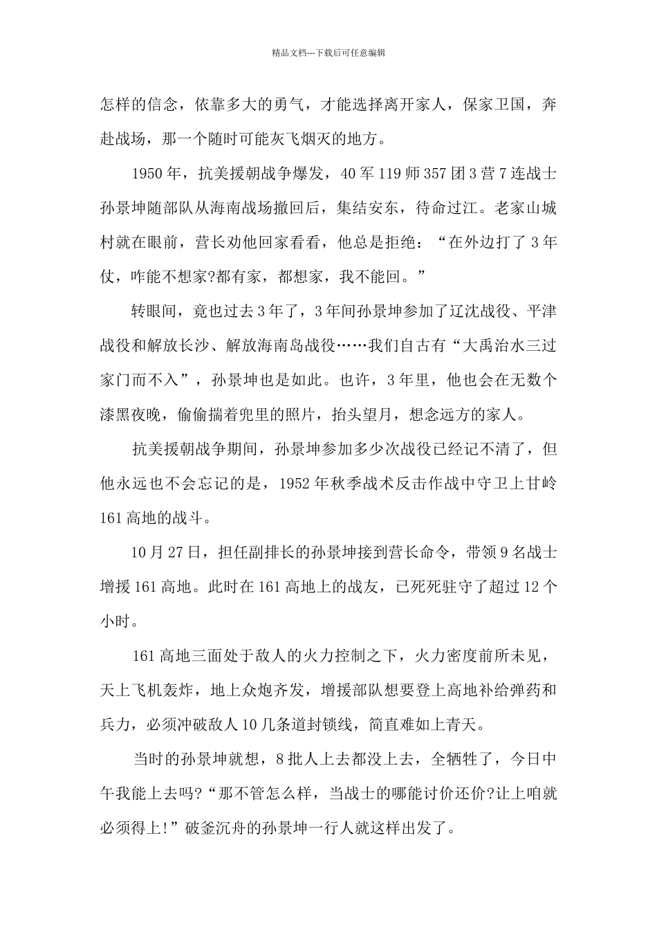 2024感动中国人的颁奖词5篇_第2页