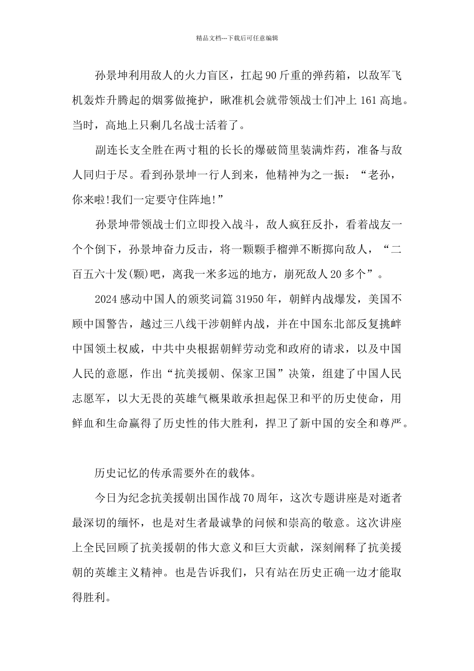 2024感动中国人的颁奖词5篇_第3页