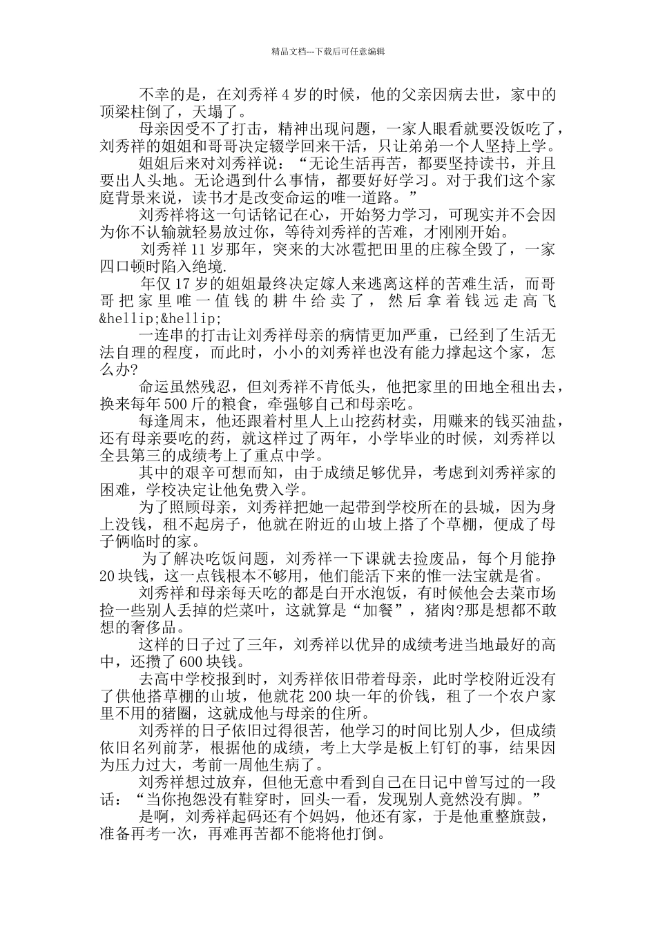 2024感动中国刘秀祥先进事迹观后感五篇材料模板_第3页