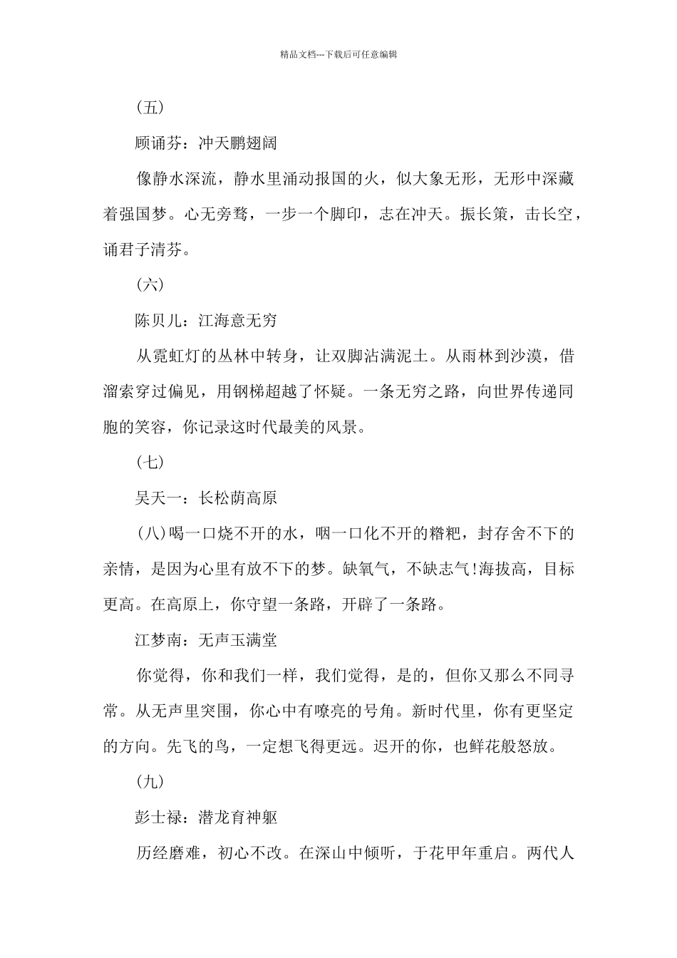 2024感动中国人物颁奖词_第2页