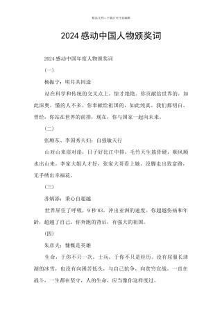2024感动中国人物颁奖词