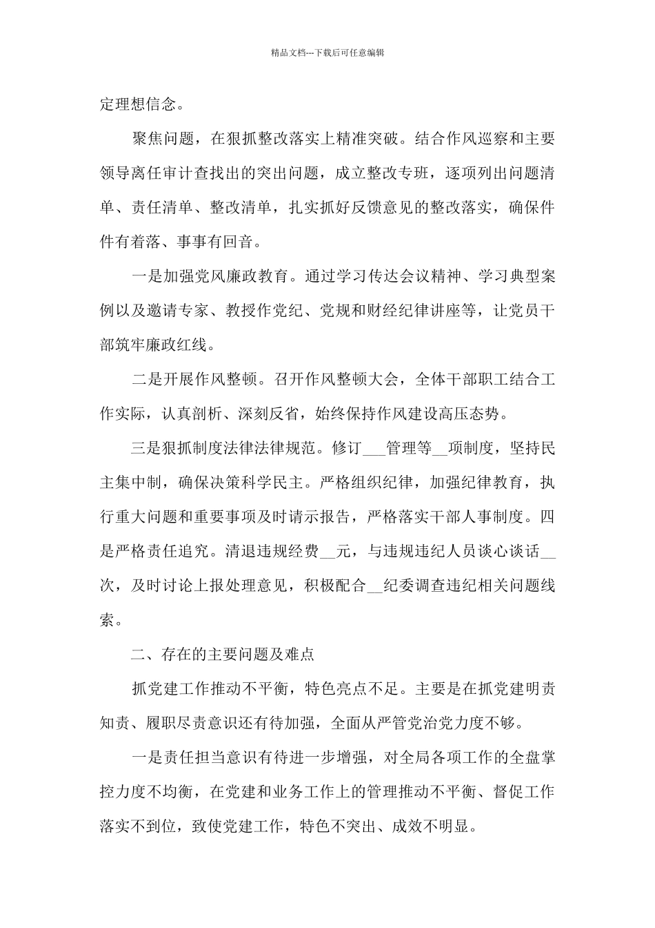 2024意识形态工作要点_第2页