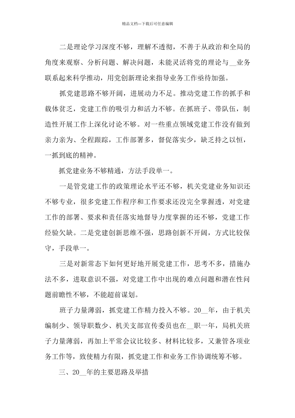 2024意识形态工作要点_第3页