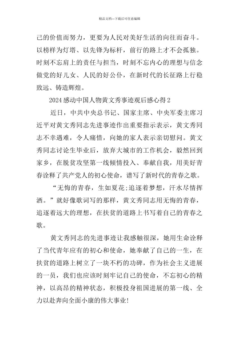 2024感动中国人物黄文秀事迹观后感心得5篇_第2页