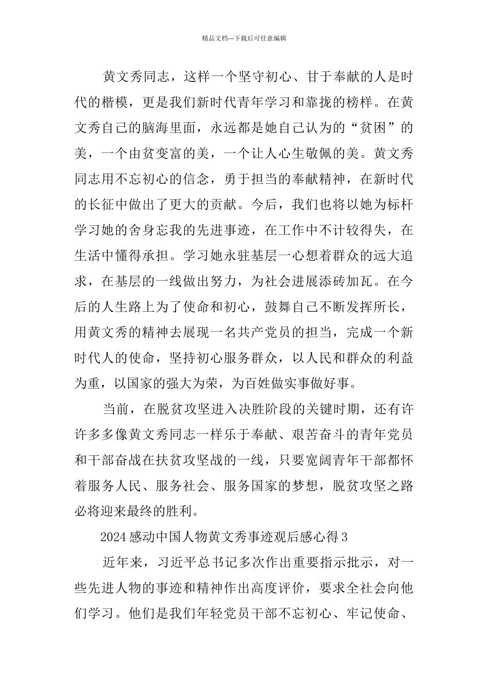 2024感动中国人物黄文秀事迹观后感心得5篇_第3页