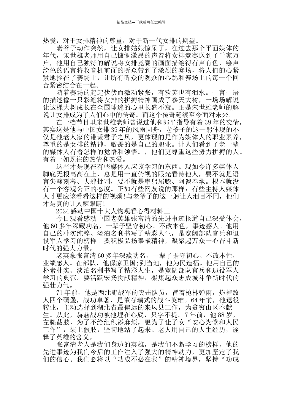 2024感动中国十大人物心得5篇最新范文_第2页