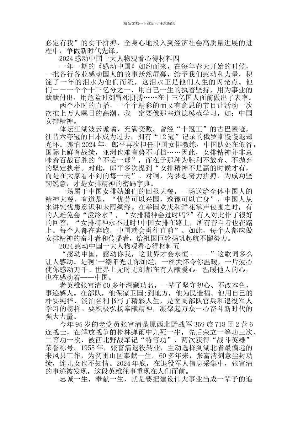 2024感动中国十大人物心得5篇最新范文_第3页