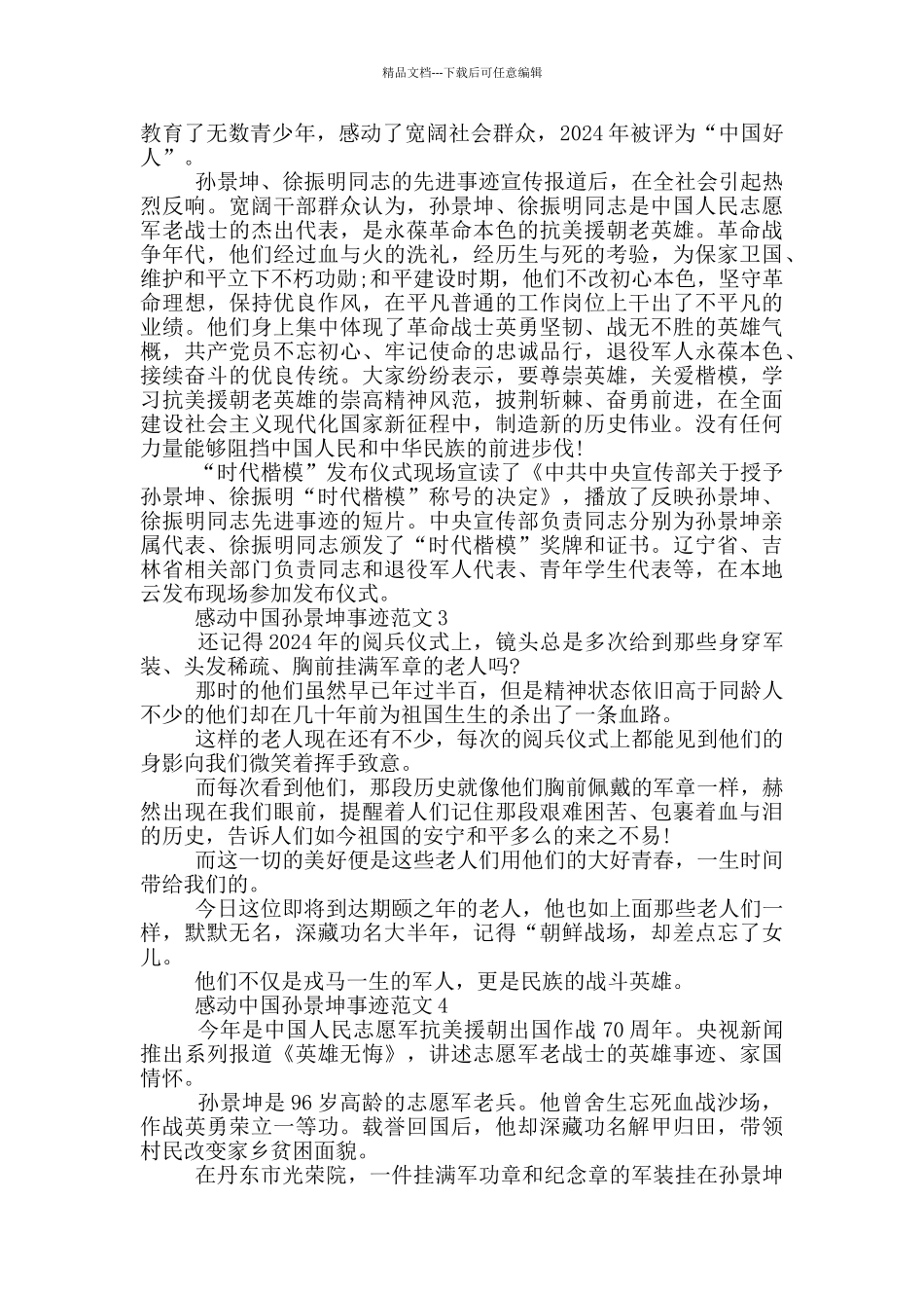 2024感动中国十大人物孙景坤事迹_第2页