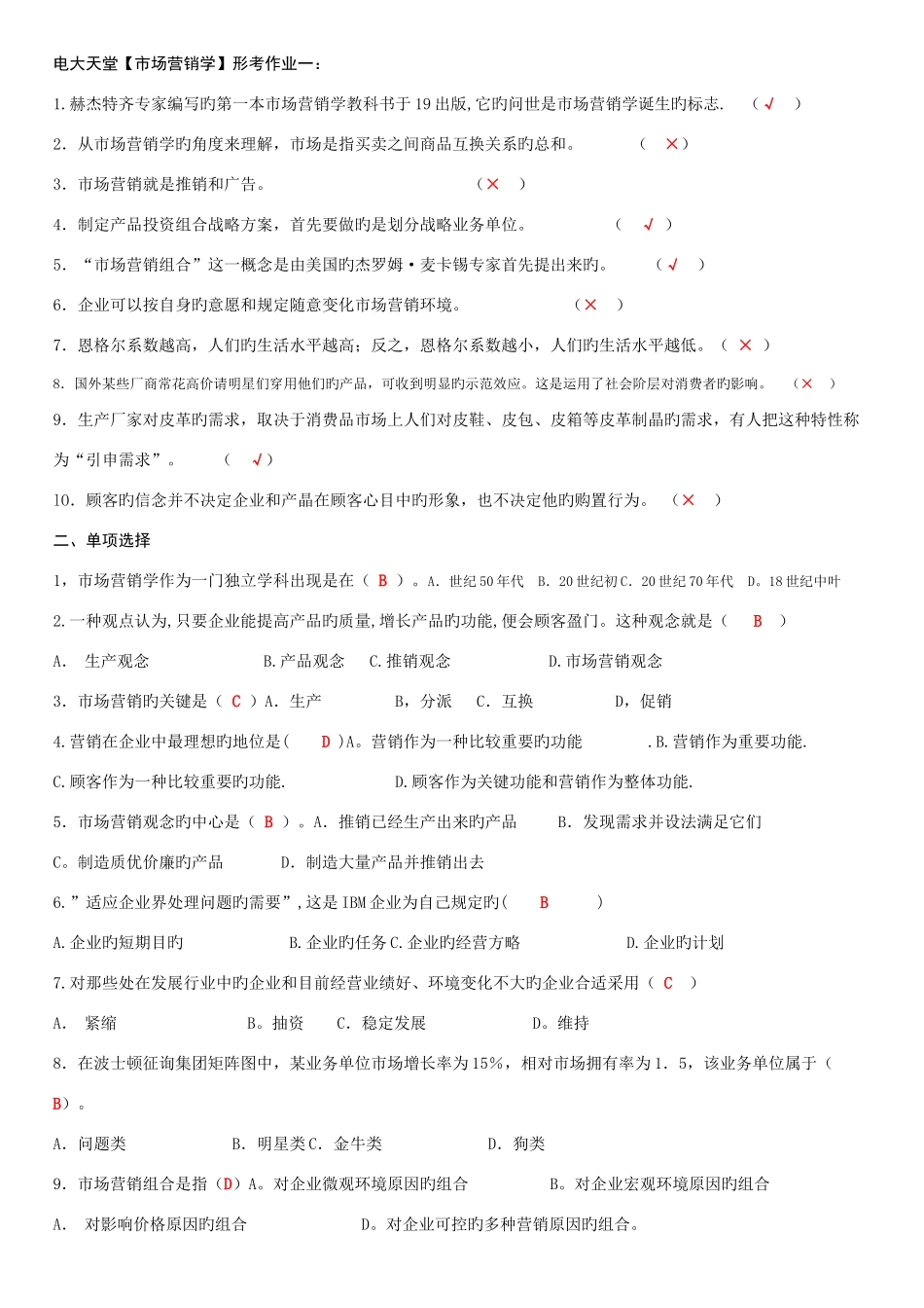 2025年市场营销学形成性考核册答案_第1页