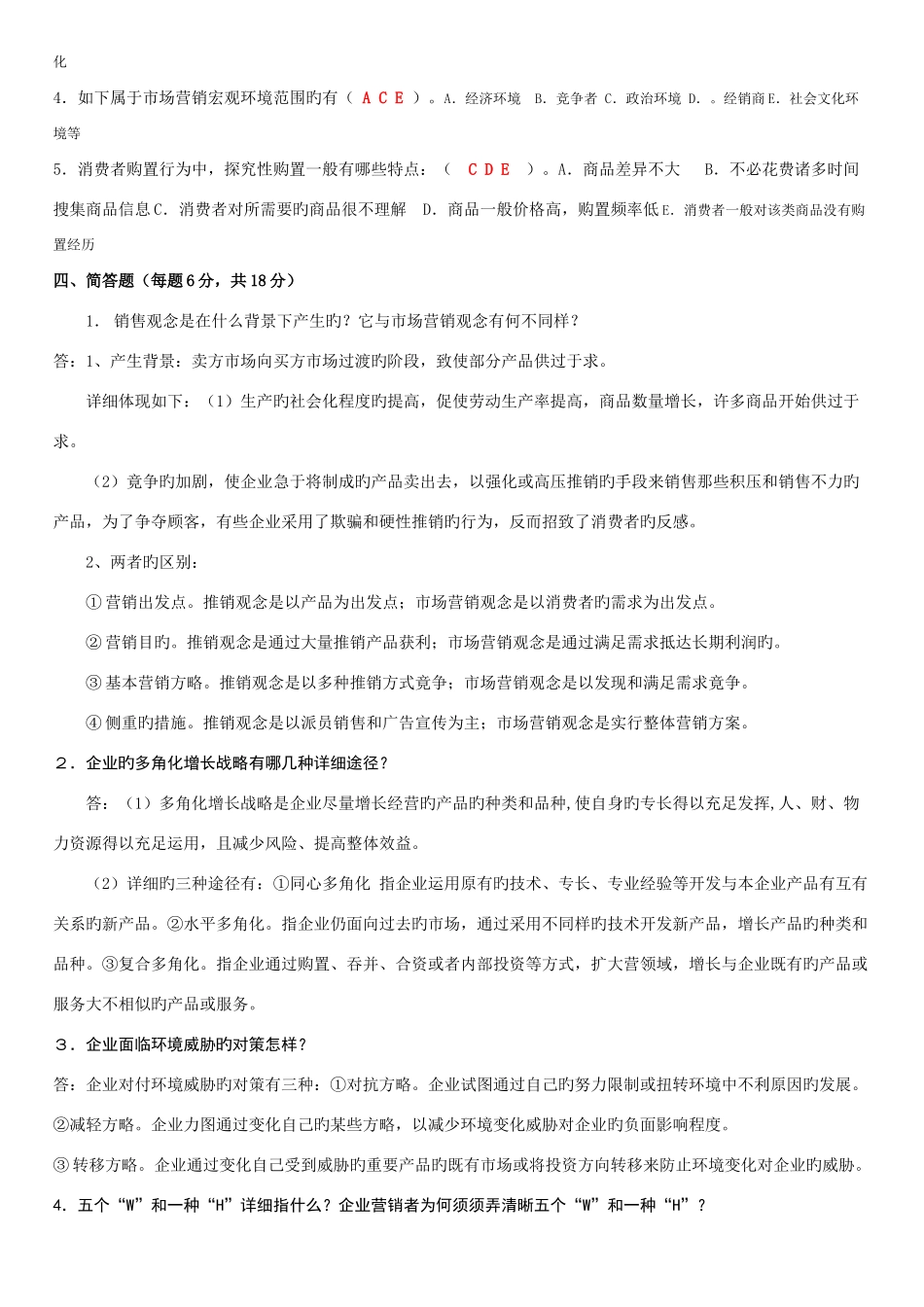 2025年市场营销学形成性考核册答案_第3页
