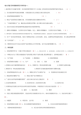 2025年市场营销学形成性考核册答案