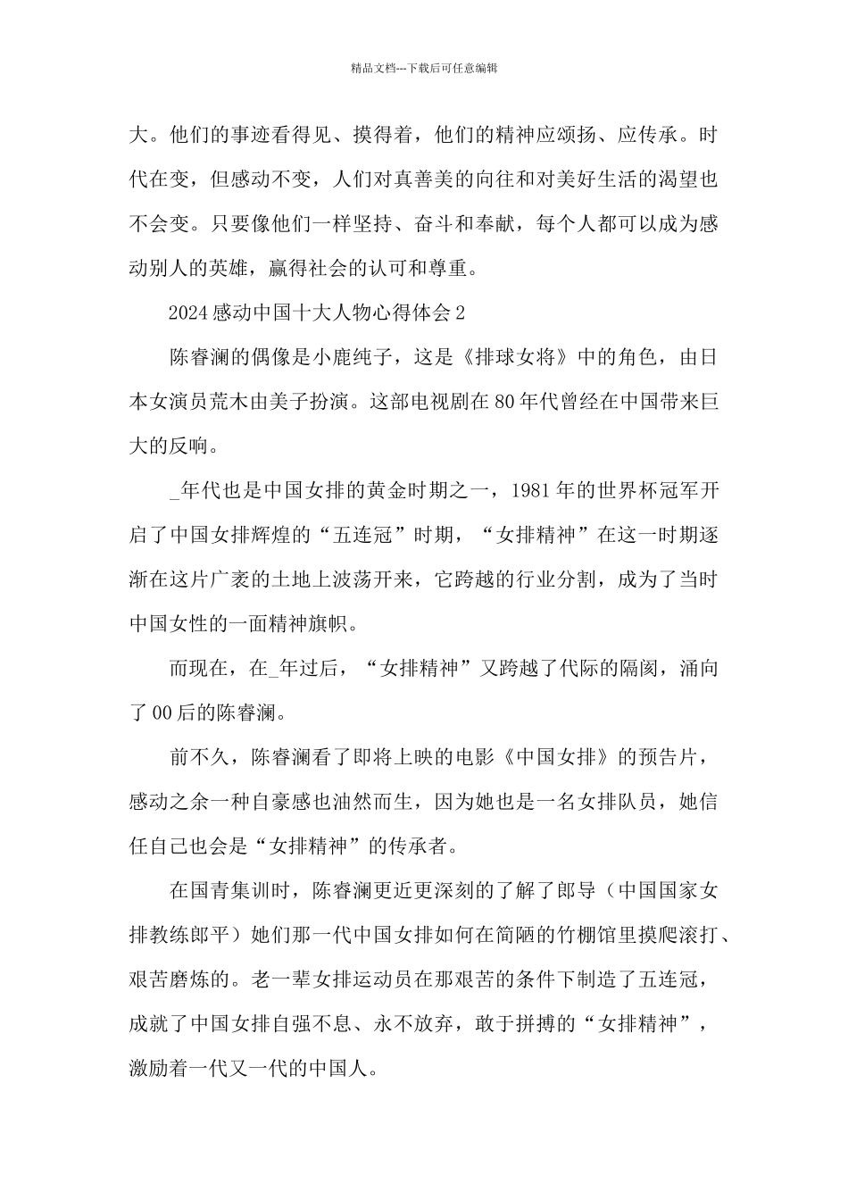 2024感动中国十大人物心得体会范文选集10篇_第2页