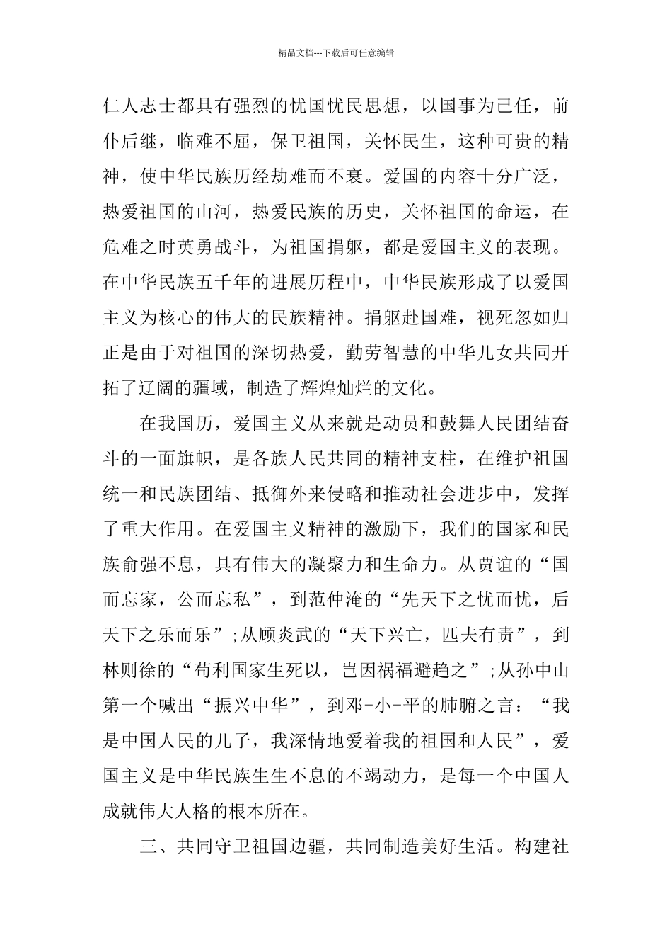 2024感动中国十大人物王继才先进事迹学习心得体会八篇_第2页