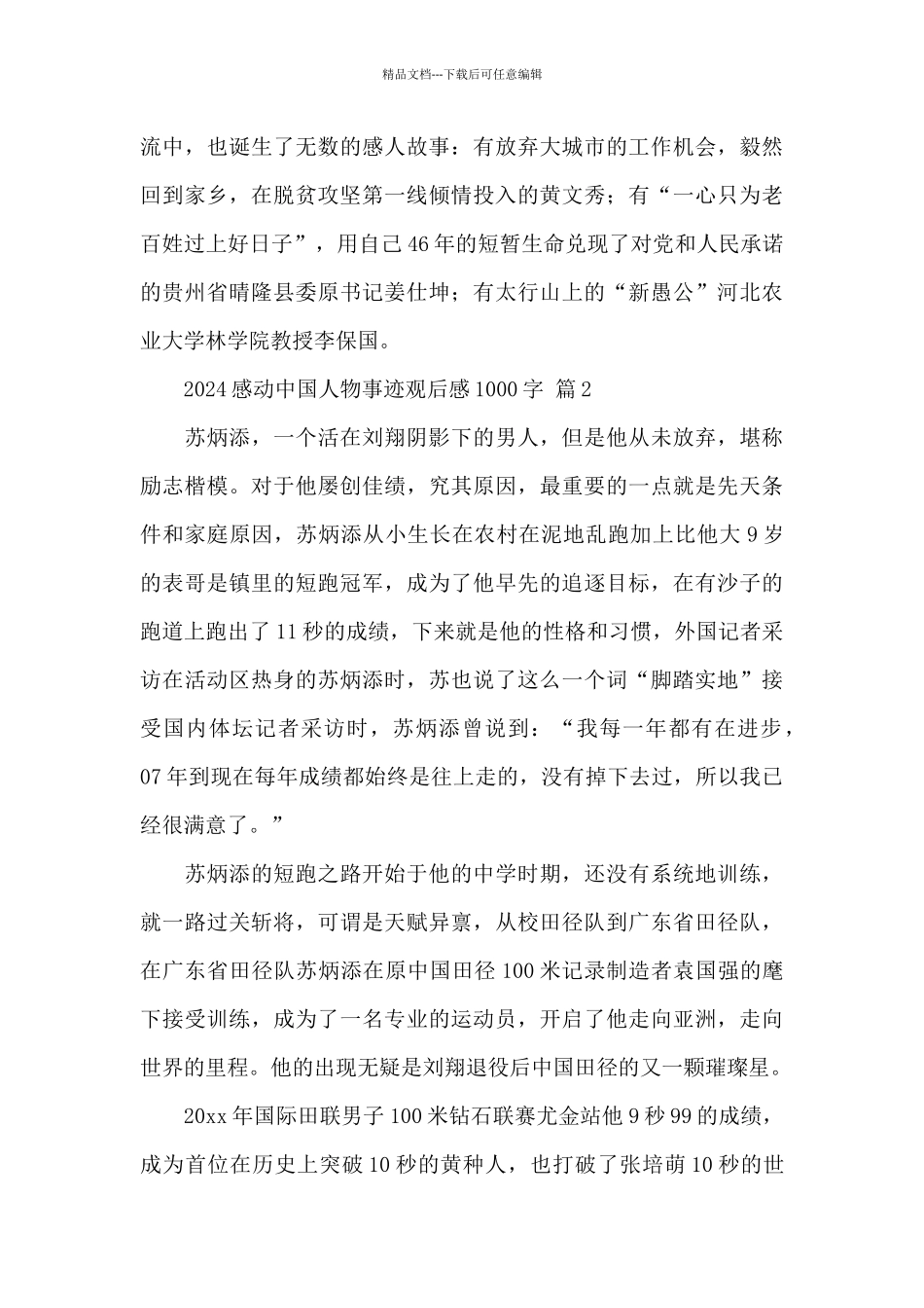 2024感动中国人物事迹观后感1000字最新精选范文_第2页