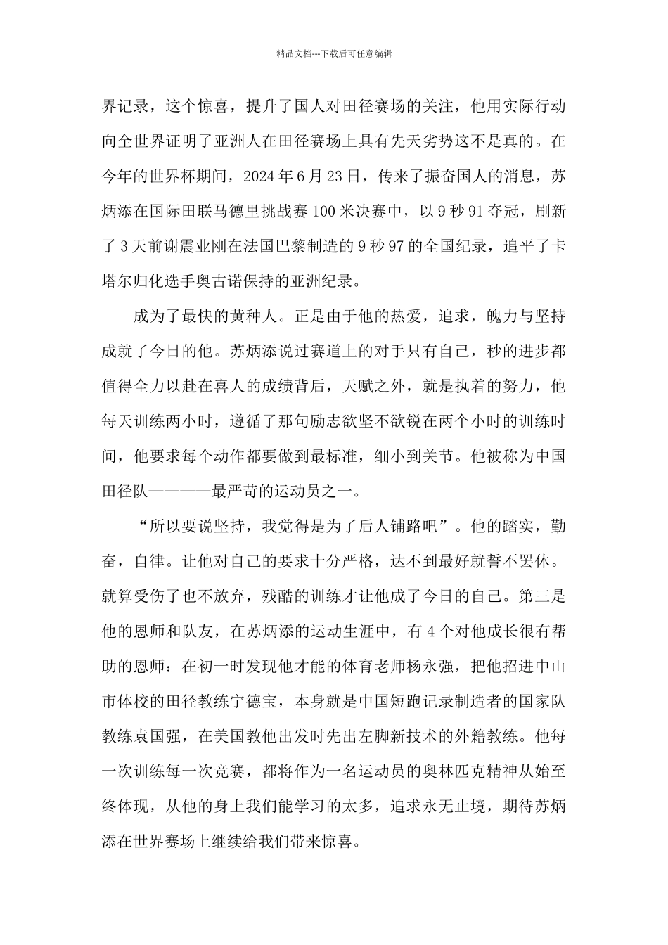 2024感动中国人物事迹观后感1000字最新精选范文_第3页