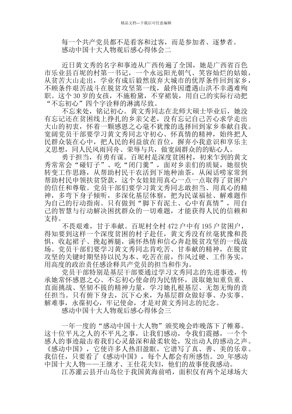 2024感动中国十大人物观后感心得体会五篇_第2页