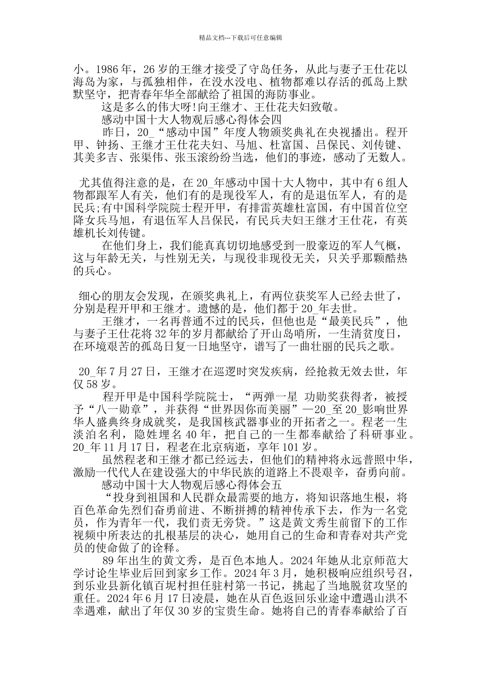 2024感动中国十大人物观后感心得体会五篇_第3页