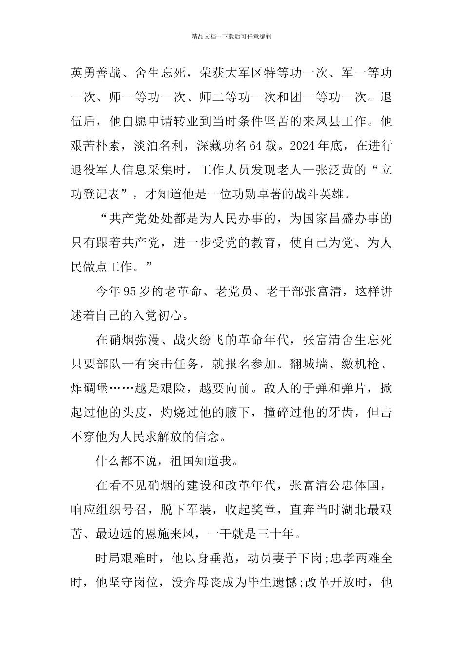 2024感动中国十大人物观后感范文_第2页