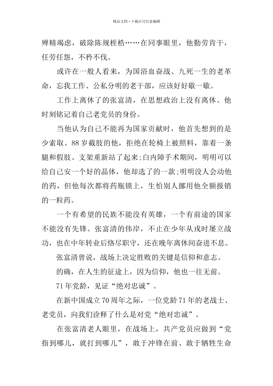 2024感动中国十大人物观后感范文_第3页