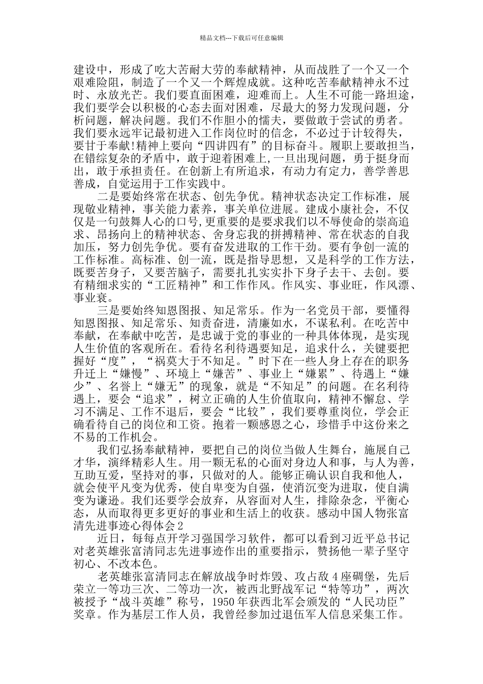 2024感动中国人物张富清先进事迹心得体会多篇新版_第2页