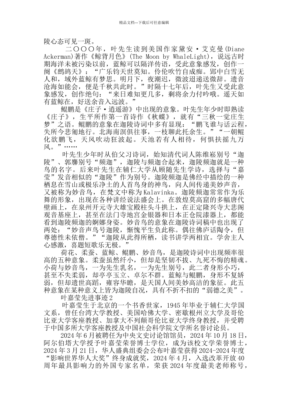 2024感动中国年度人物叶嘉莹先进事迹_第2页