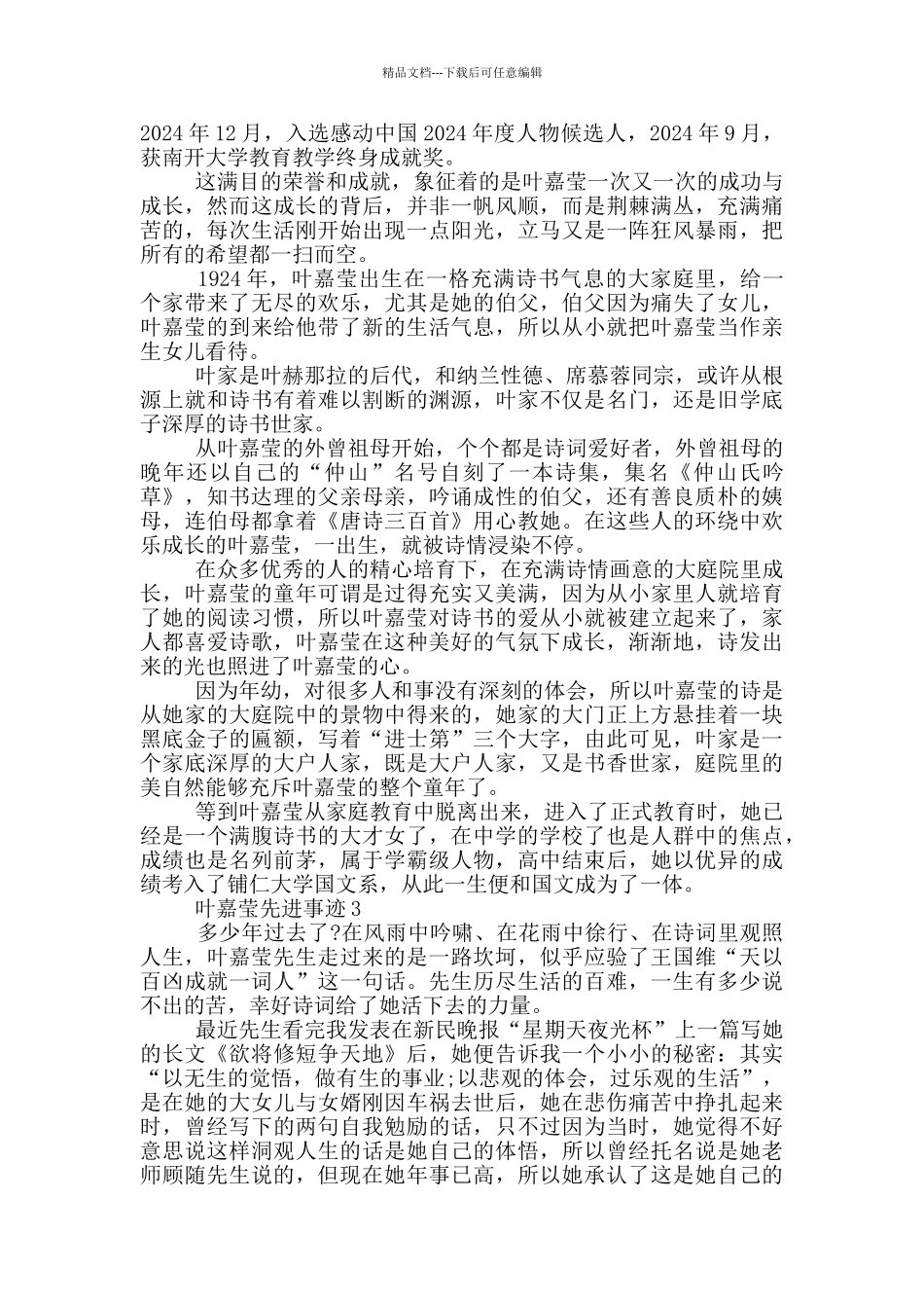 2024感动中国年度人物叶嘉莹先进事迹_第3页