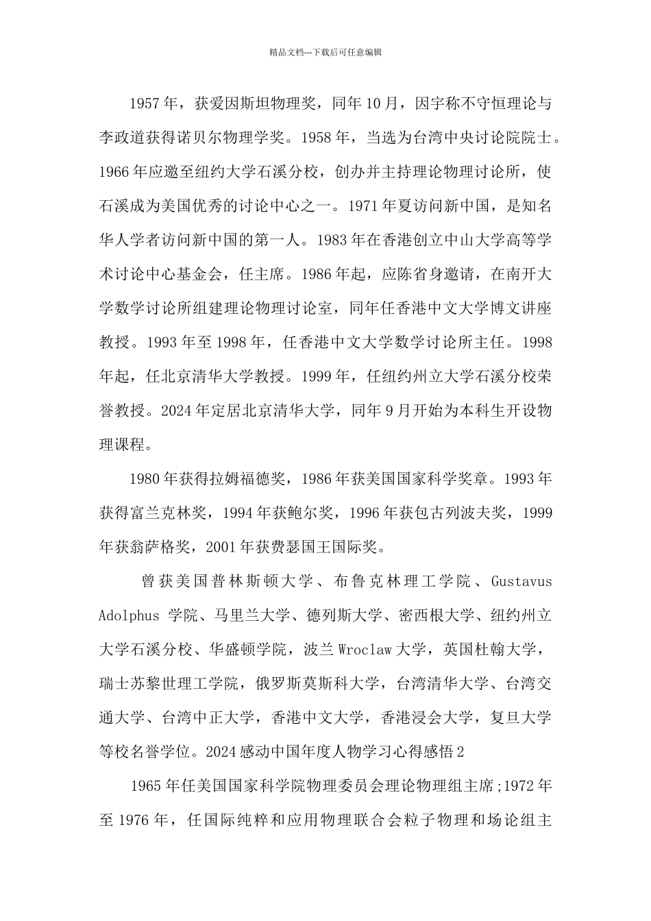 2024感动中国年度人物学习心得感悟_第2页