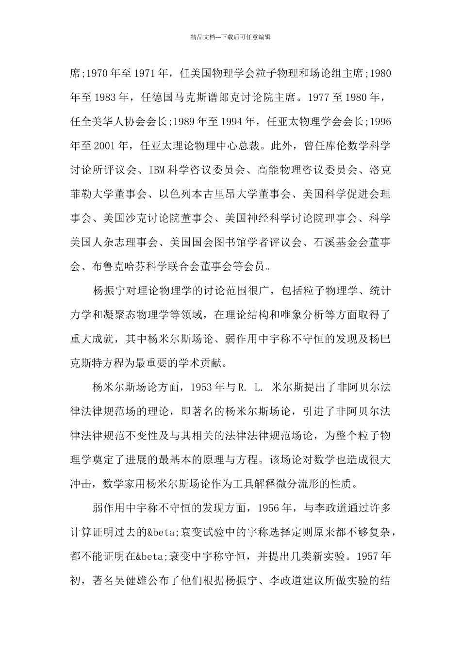 2024感动中国年度人物学习心得感悟_第3页