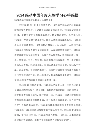 2024感动中国年度人物学习心得感悟
