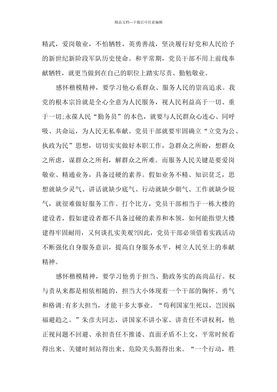 2024感动中国年度人物朱彦夫观后感5篇_第2页