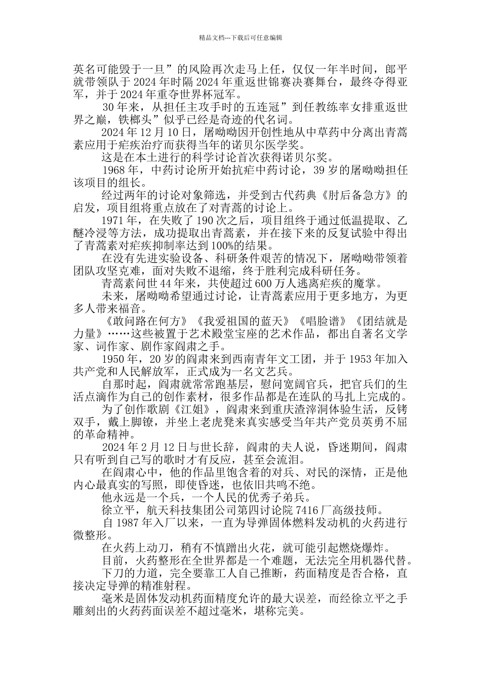 2024感动中国十大人物事迹材料_第2页