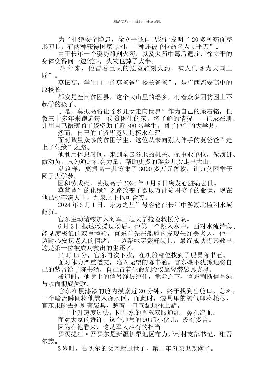2024感动中国十大人物事迹材料_第3页