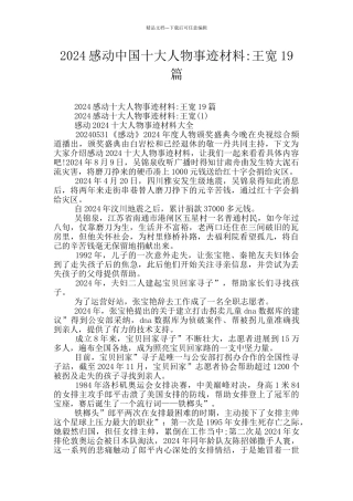 2024感动中国十大人物事迹材料