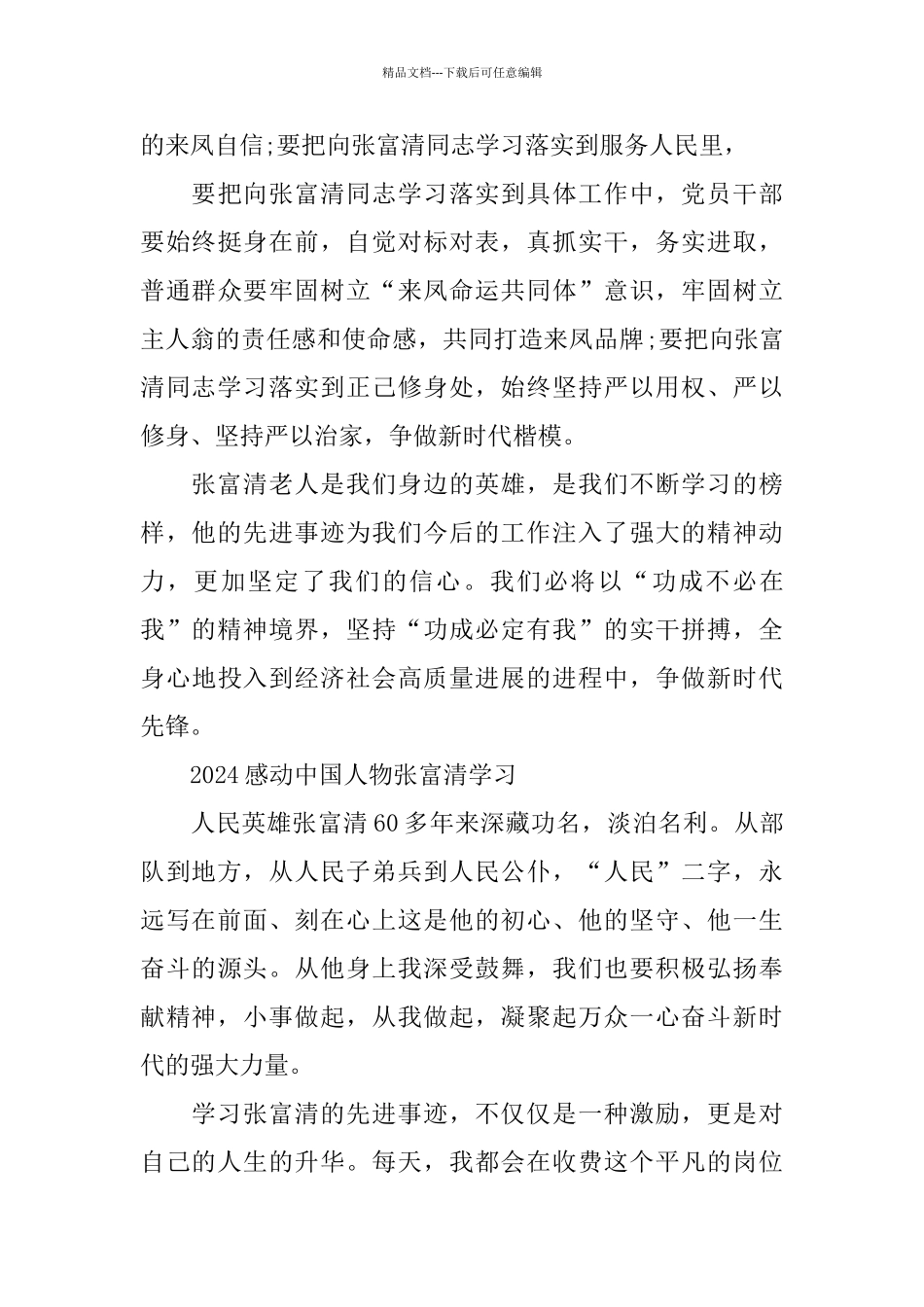 2024感动中国张富清观后感心得体会范文5篇_第3页