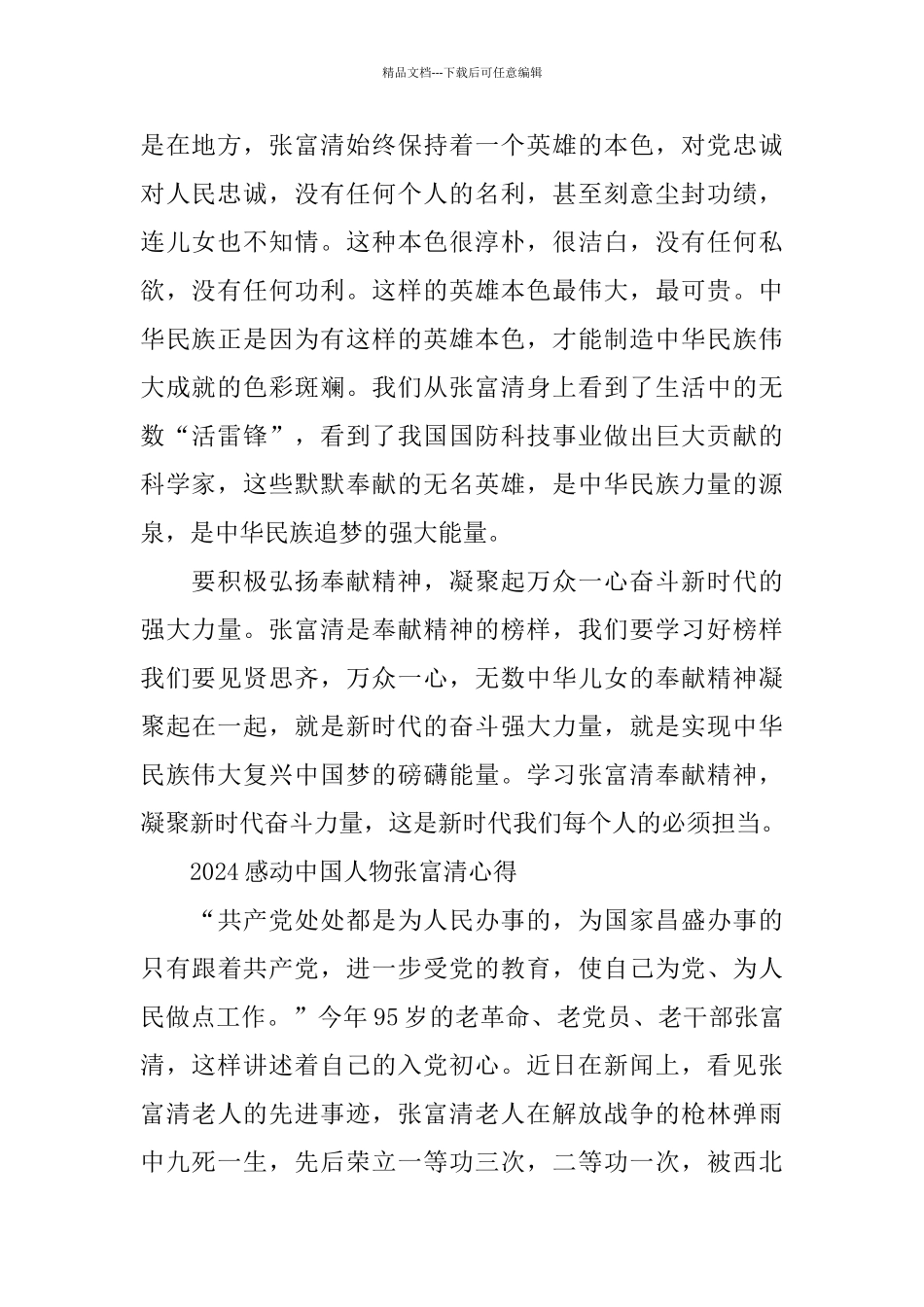 2024感动中国张富清观后感心得体会5篇_第2页