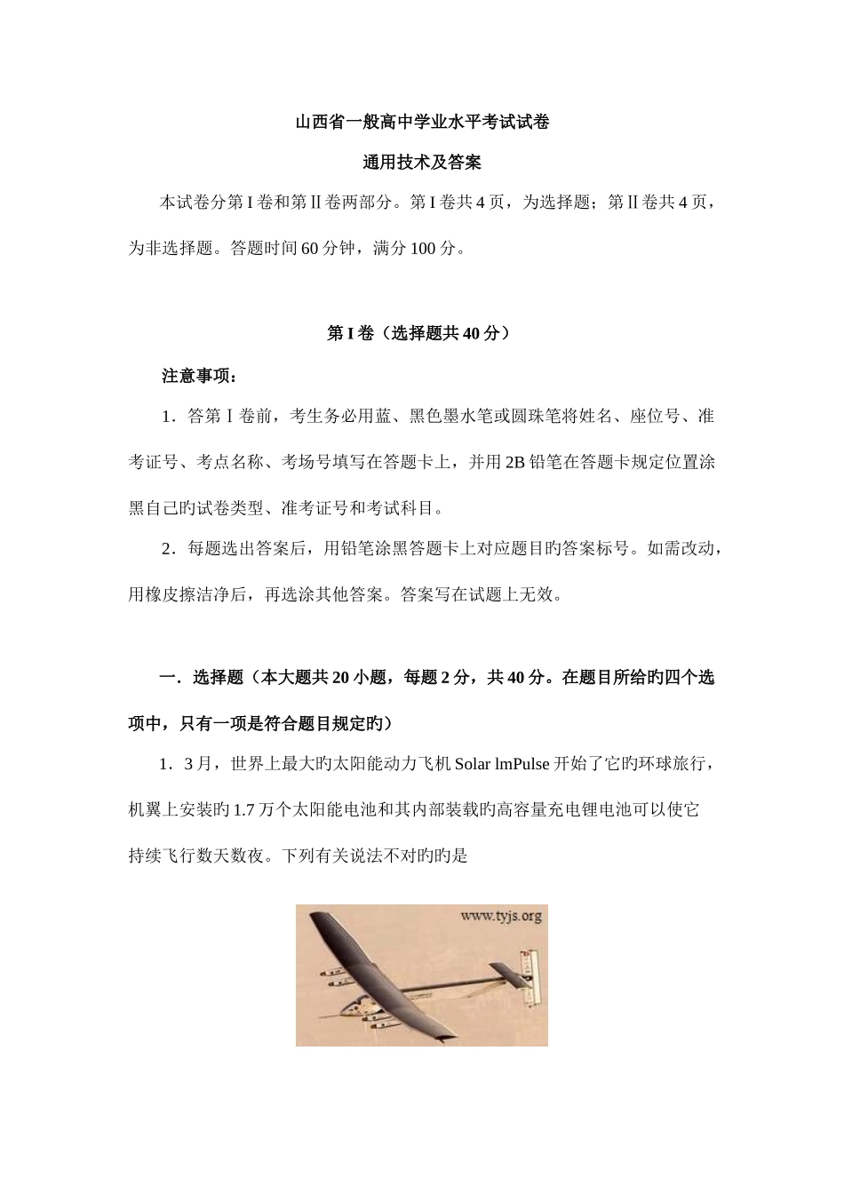 2025年山西省普通高中学业水平考试通用技术试卷及答案_第1页