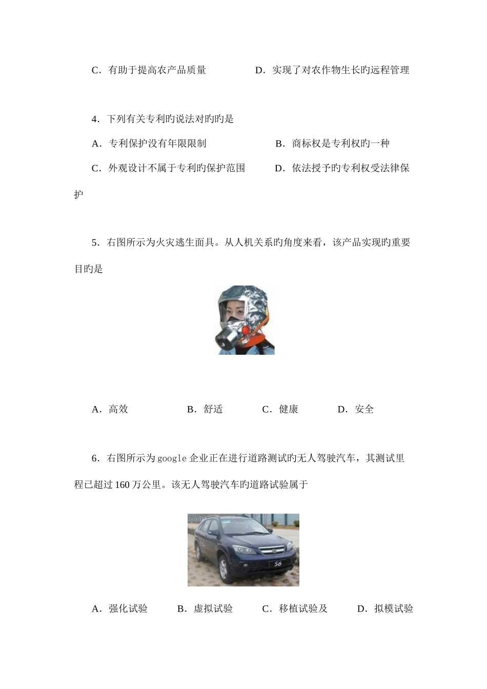 2025年山西省普通高中学业水平考试通用技术试卷及答案_第3页