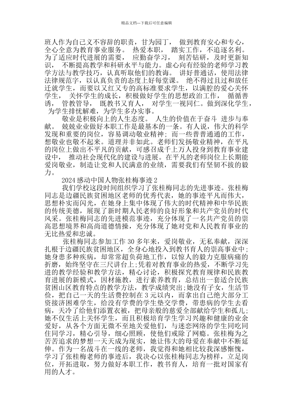 2024感动中国张桂梅人物事迹素材_第2页