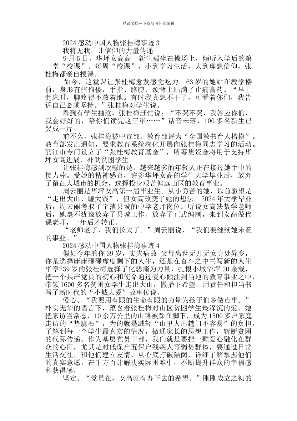 2024感动中国张桂梅人物事迹素材_第3页