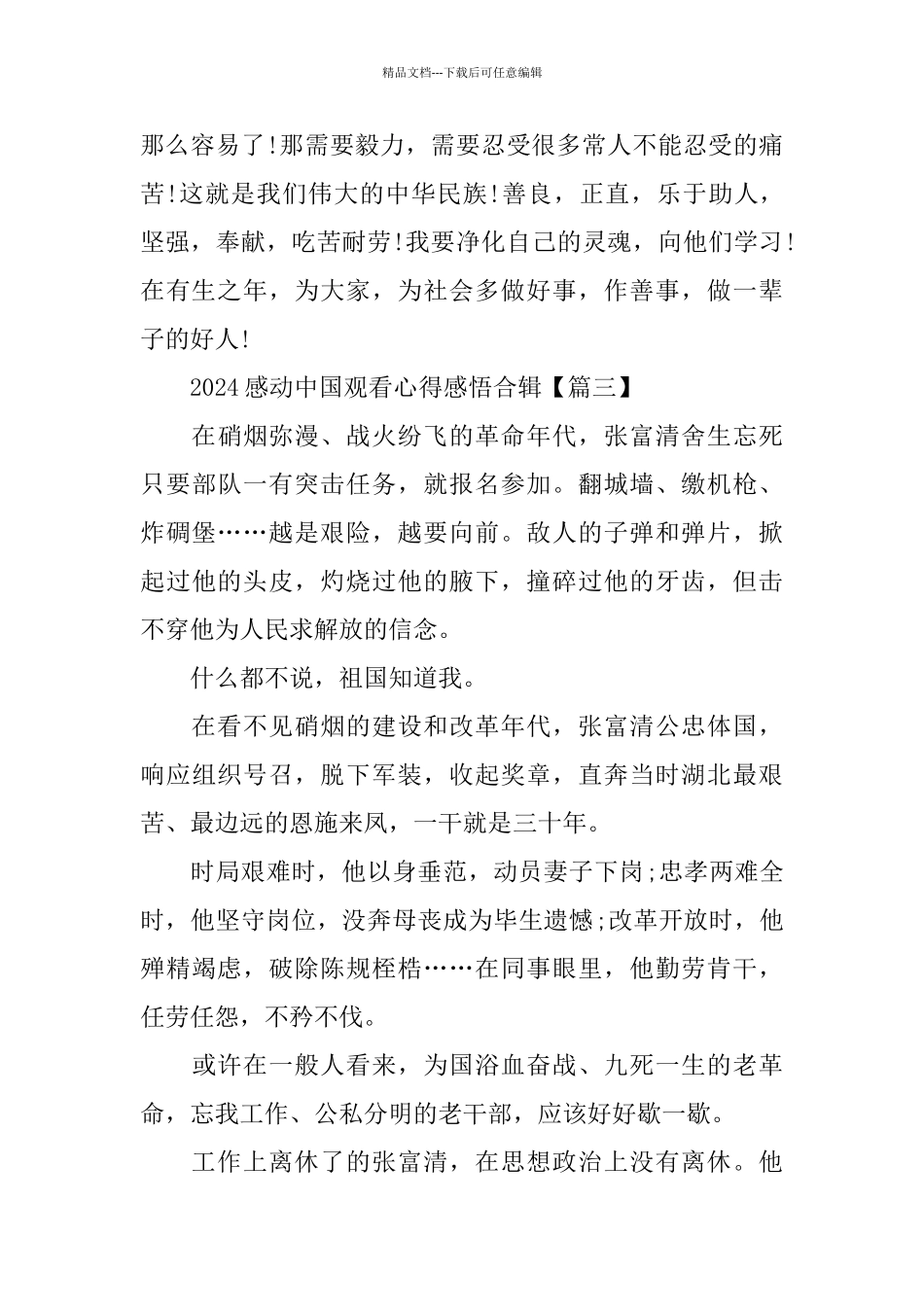 2024感动中国观看心得5篇大全_第3页