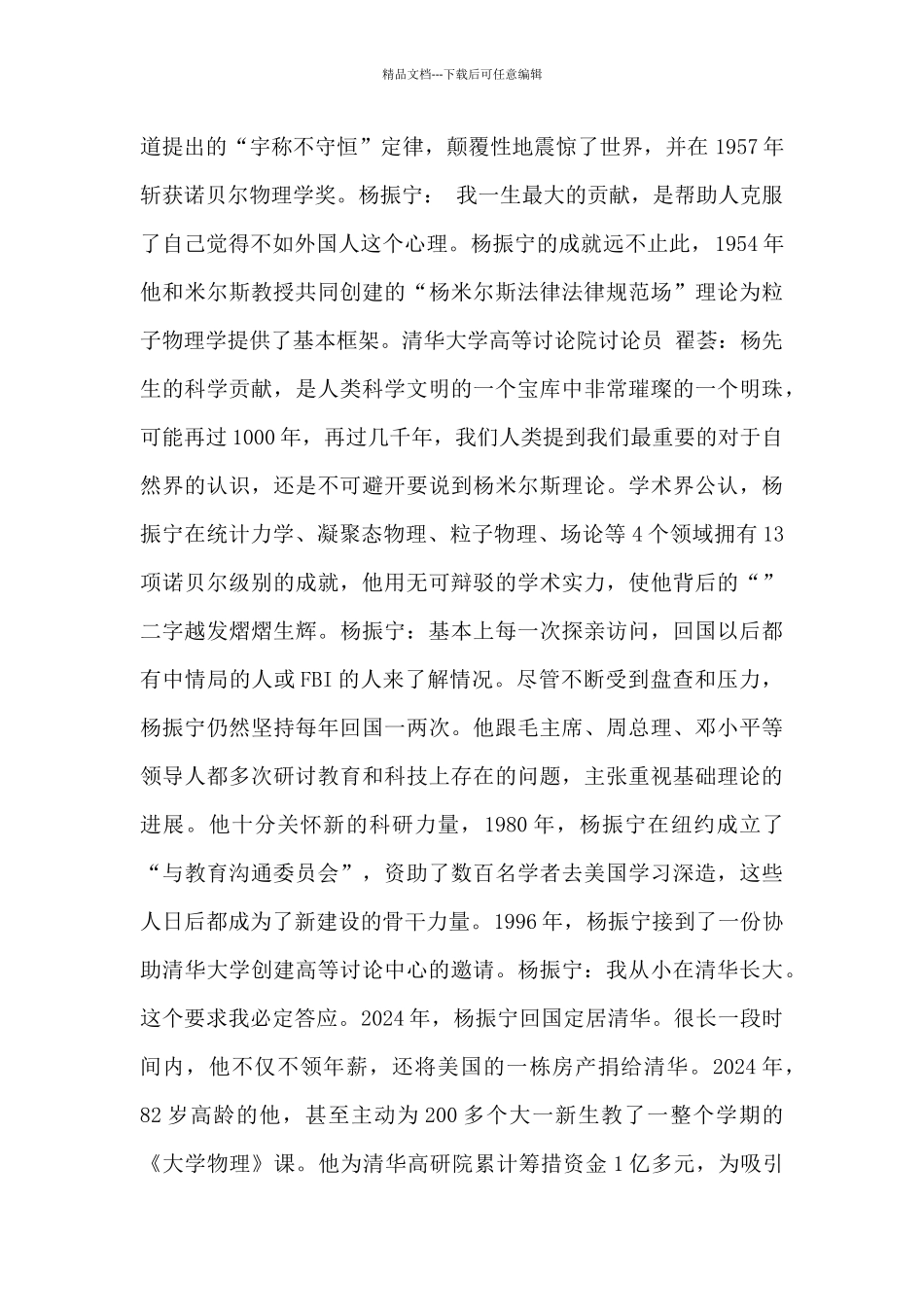 2024感动中国杨振宁先进事迹体会范文锦集五篇_第2页